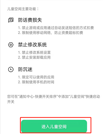 关于如何开启oppoa95手机儿童模式。