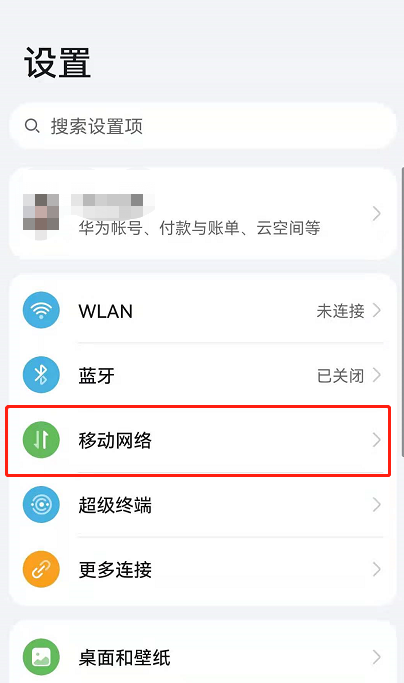 关于如何关闭鸿蒙系统状态栏上方HD。