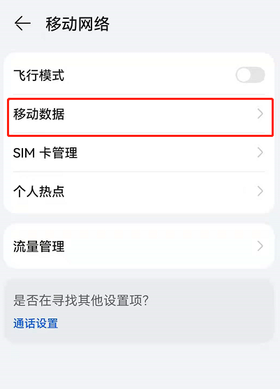 关于如何关闭鸿蒙系统状态栏上方HD。
