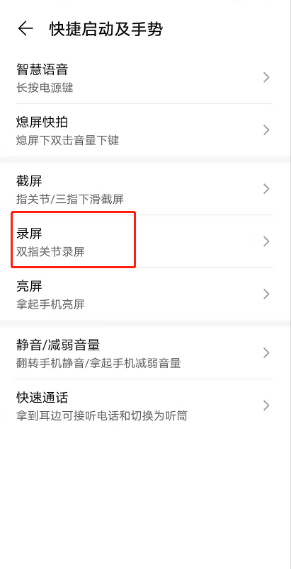 关于荣耀x20se怎样开启屏幕录制。