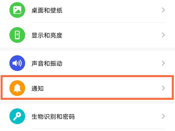 关于荣耀x20se怎样设置通知自动亮屏。