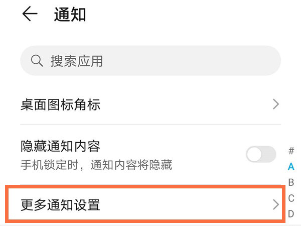 关于荣耀x20se怎样设置通知自动亮屏。