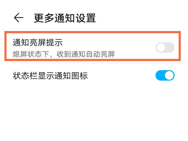 关于荣耀x20se怎样设置通知自动亮屏。