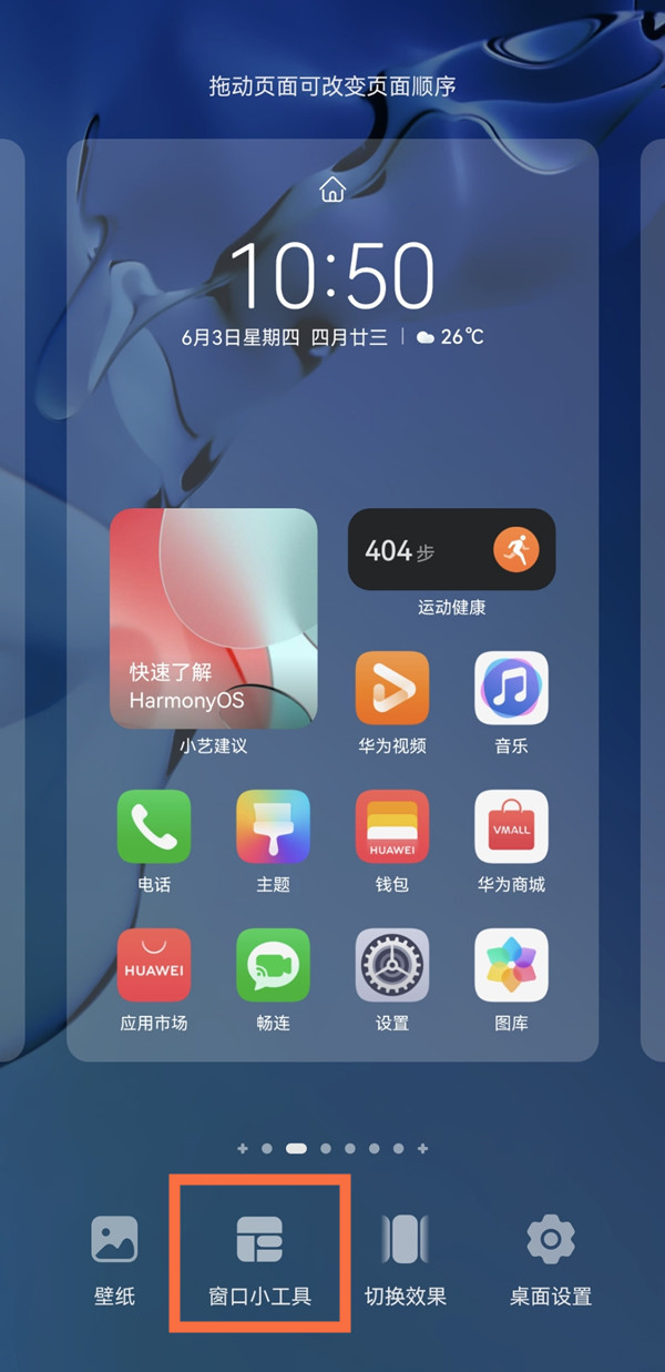关于如何设置鸿蒙系统窗口小工具。
