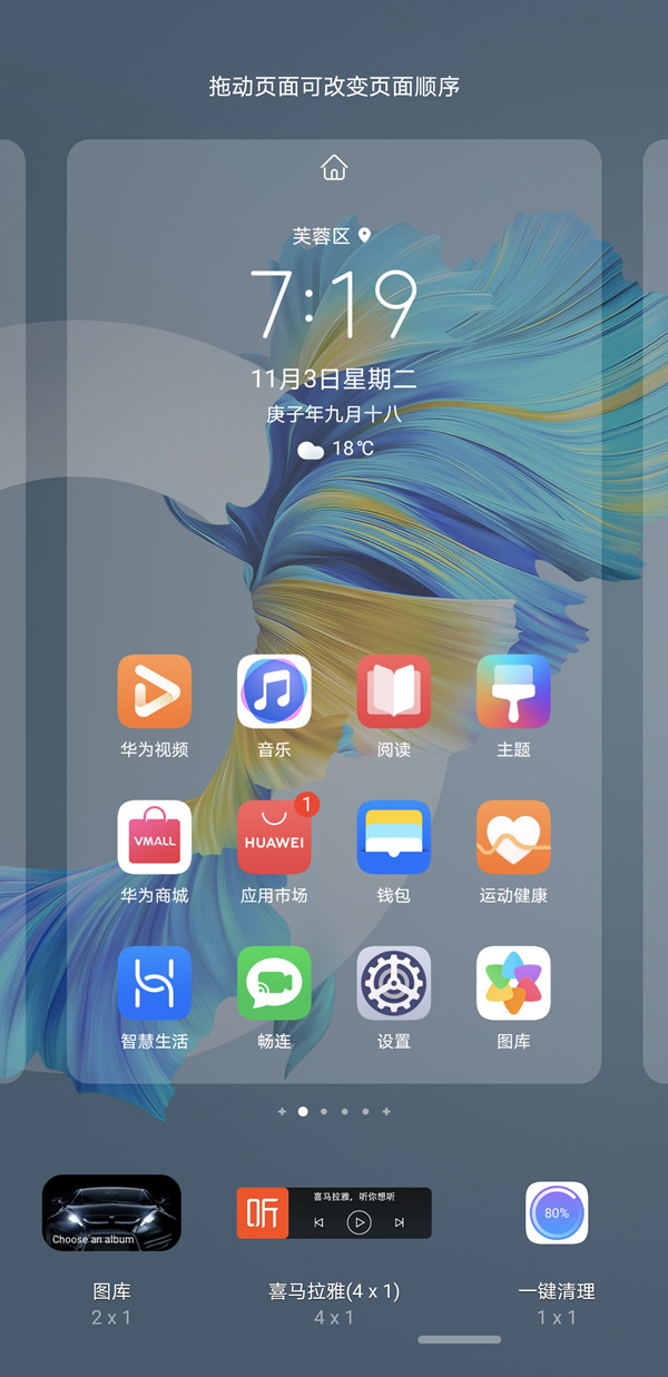 关于如何设置鸿蒙系统窗口小工具。