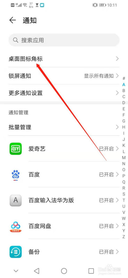 关于如何隐藏抖音的数字角标。