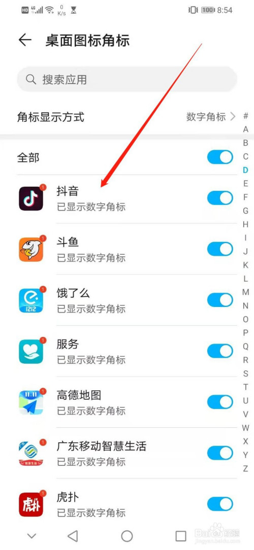 关于如何隐藏抖音的数字角标。
