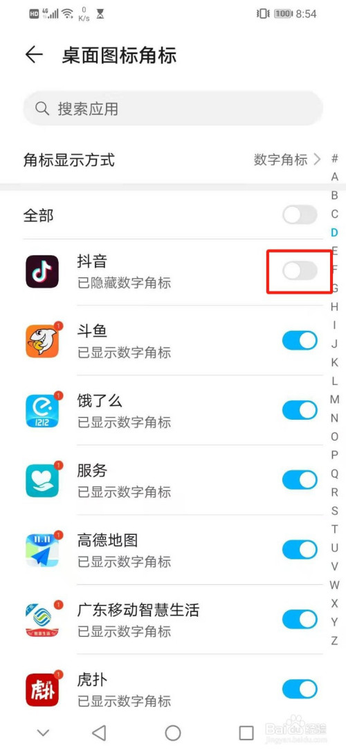 关于如何隐藏抖音的数字角标。