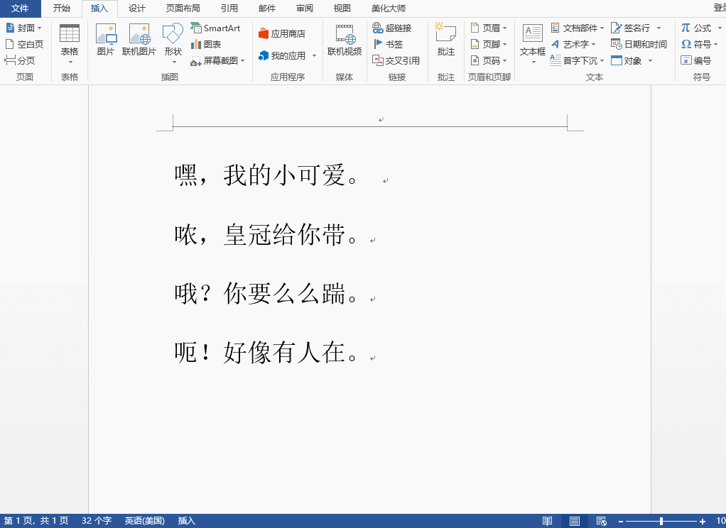 关于轻松提升Word录入速率，值得学习