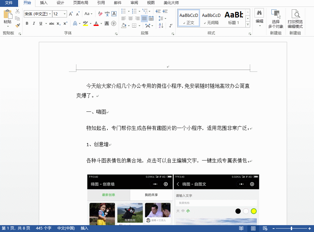 关于轻松提升Word录入速率，值得学习
