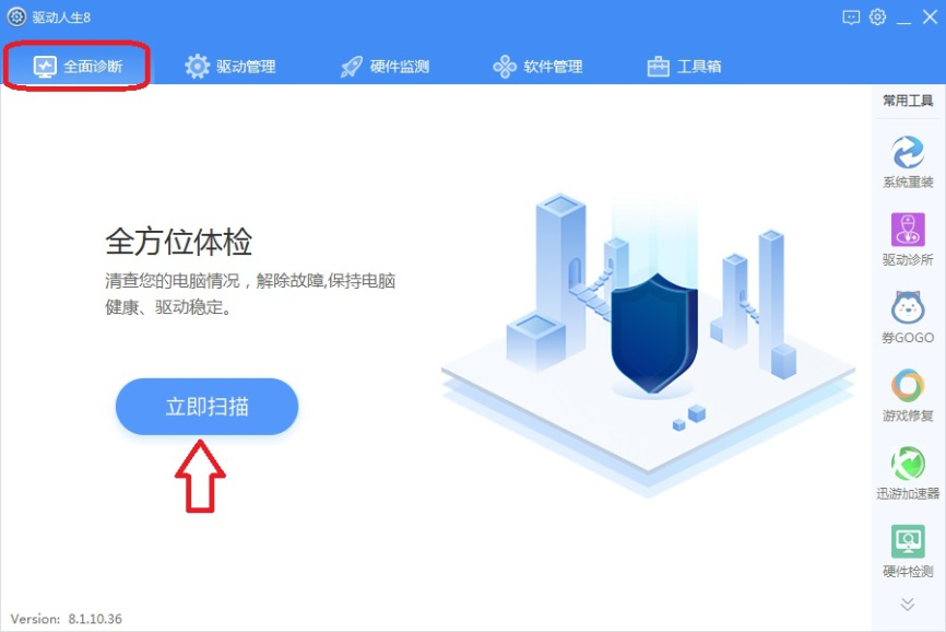 关于驱动人生8有哪些升级更新。