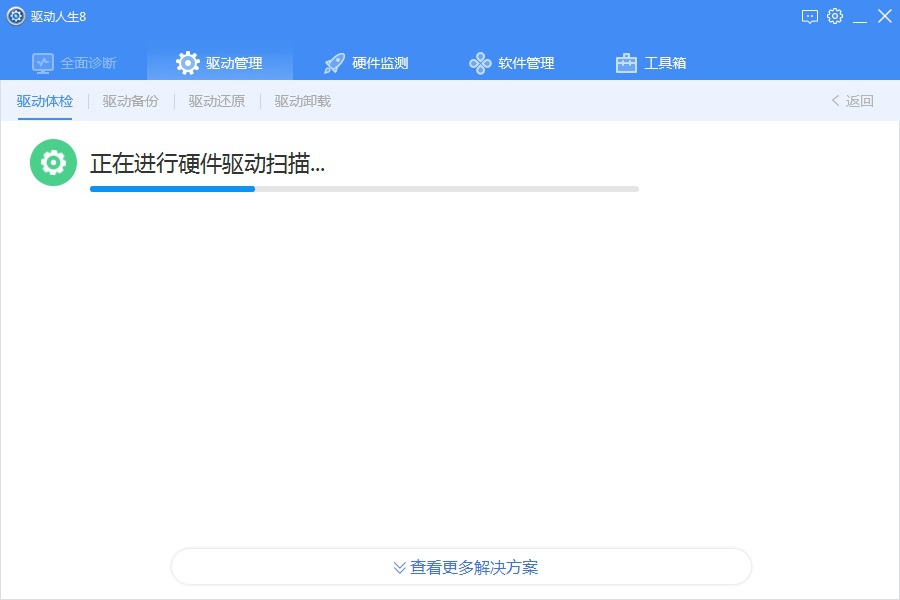 关于驱动人生8有哪些升级更新。