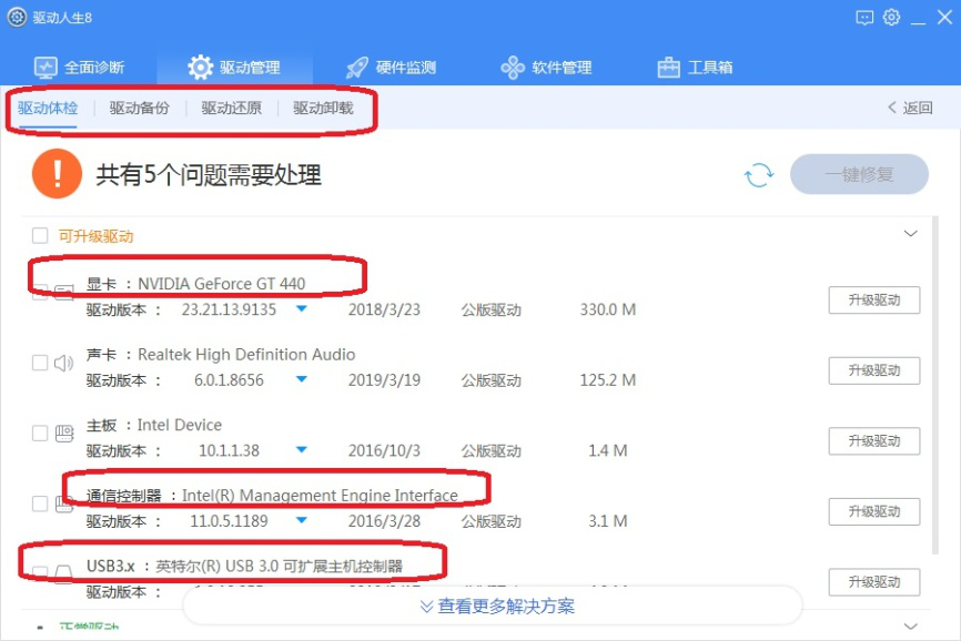 关于驱动人生8有哪些升级更新。