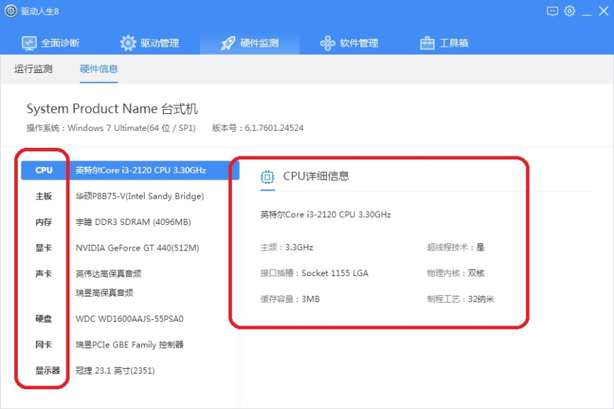 关于驱动人生8有哪些升级更新。