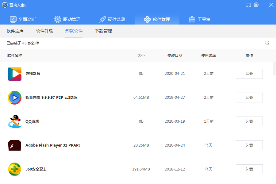 关于驱动人生8有哪些升级更新。