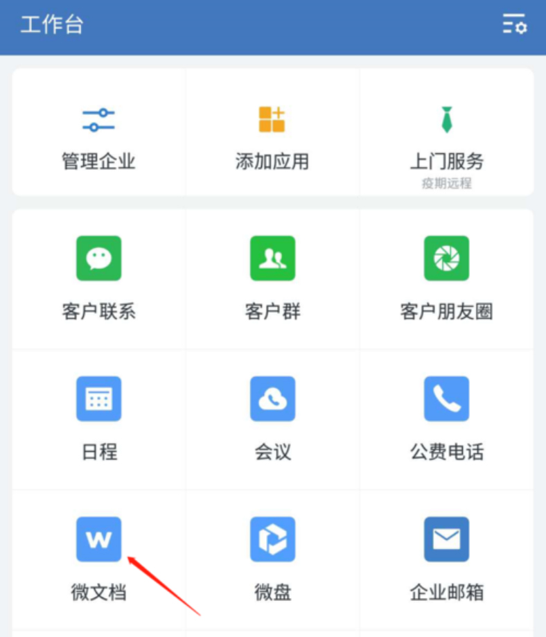 关于如何使用企业微信微文档收集表。