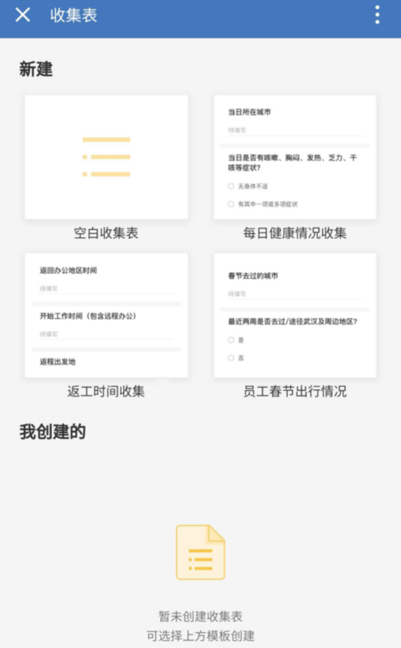 关于如何使用企业微信微文档收集表。
