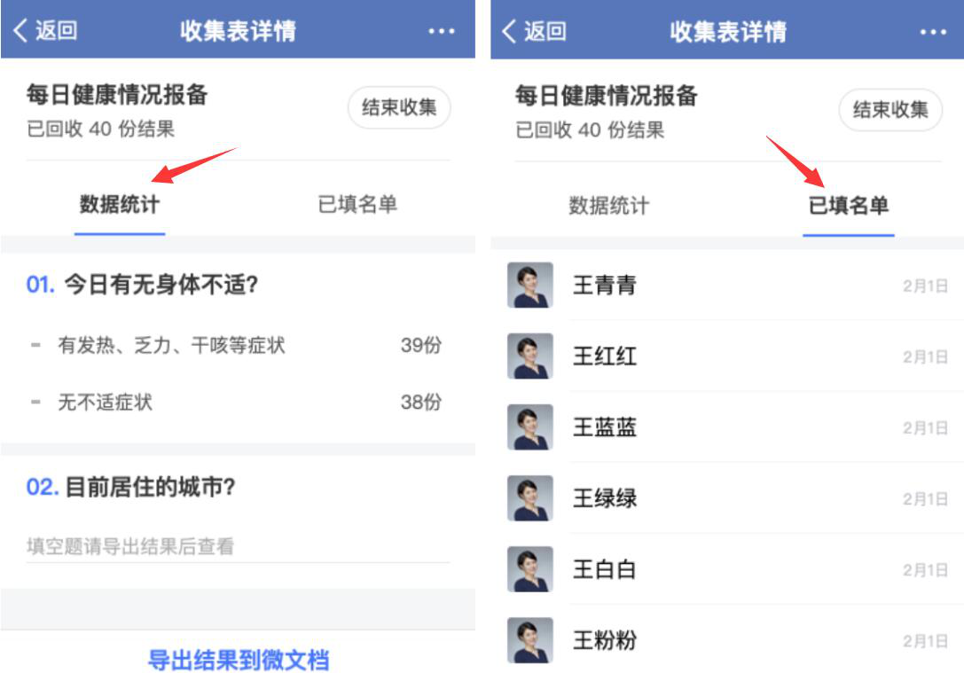 关于如何使用企业微信微文档收集表。