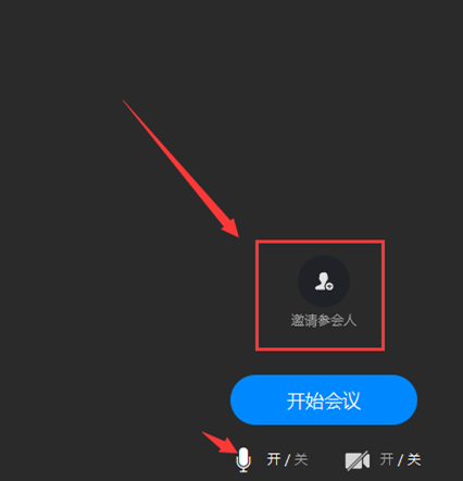 关于如何使用钉钉视频会议功能。