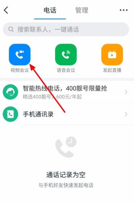 关于如何使用钉钉视频会议功能。