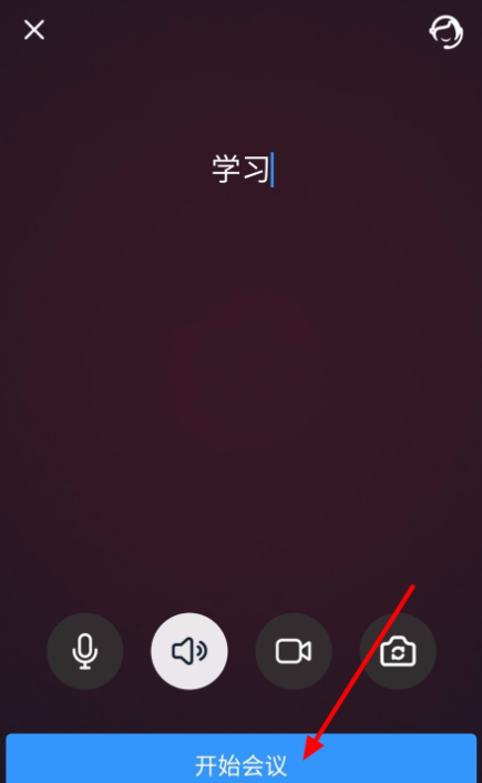 关于如何使用钉钉视频会议功能。