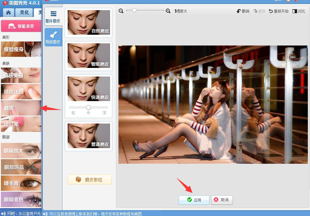 关于如何使用美图秀秀进行人物美化。