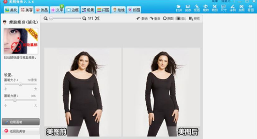 关于如何使用美图秀秀进行人物美化。