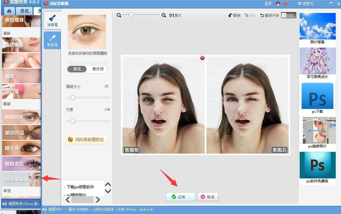 关于如何使用美图秀秀进行人物美化。