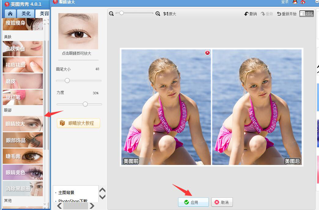 关于如何使用美图秀秀进行人物美化。