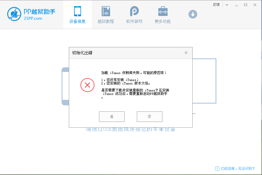 关于如何安装使用PP越狱助手。
