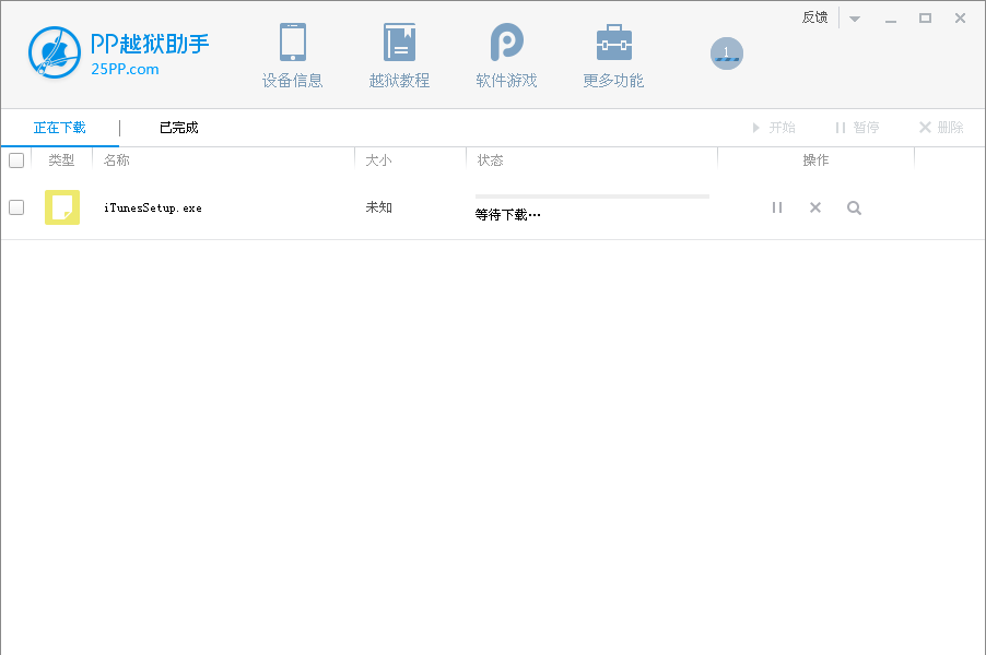 关于如何安装使用PP越狱助手。