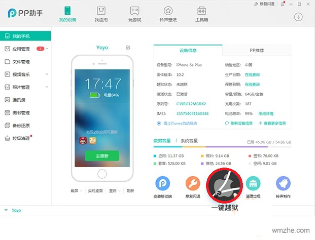 关于如何安装使用PP越狱助手。