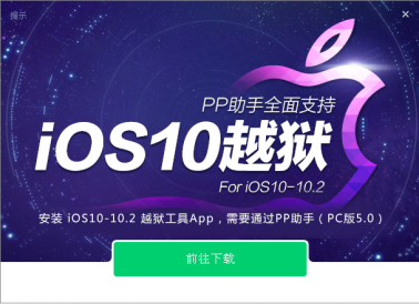 关于如何安装使用PP越狱助手。
