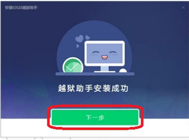 关于如何安装使用PP越狱助手。