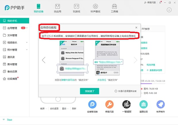 关于如何安装使用PP越狱助手。