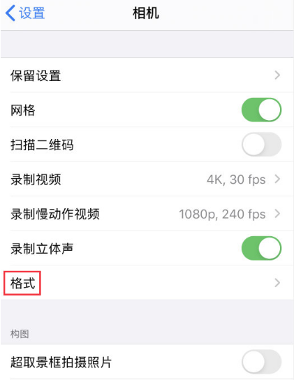 关于如何修改iPhone拍照保存格式。