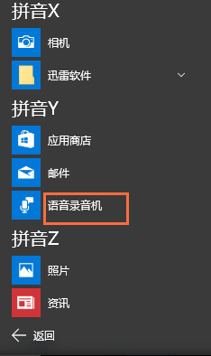 关于启用Win10语音录音机，轻松录制电脑声音。
