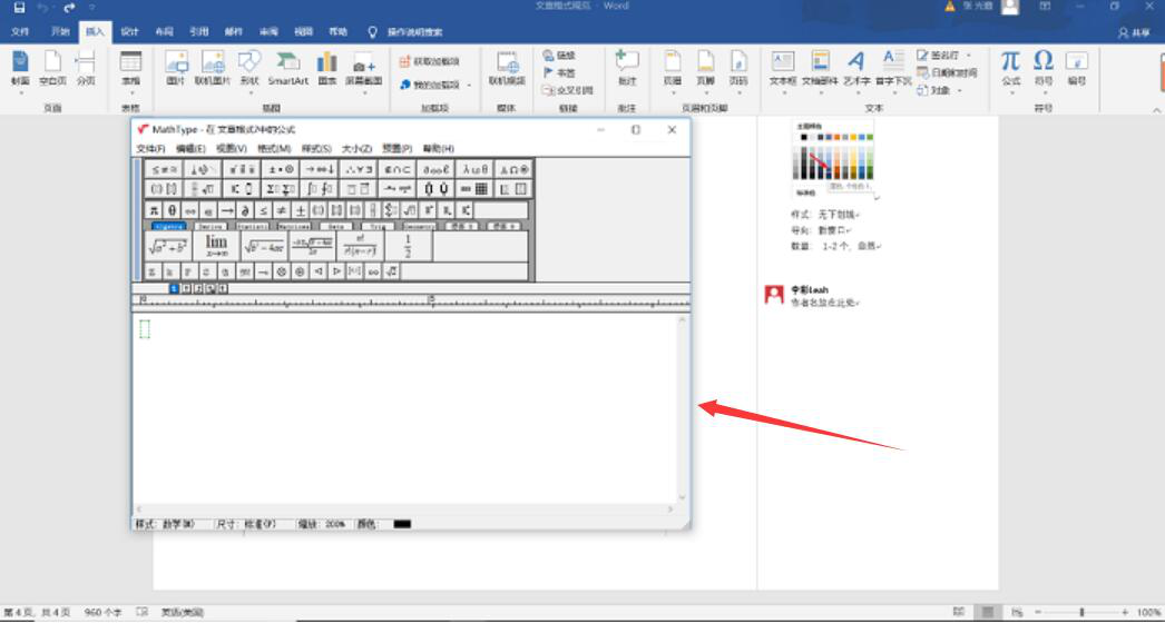关于如何在word文档中插入数学公式。