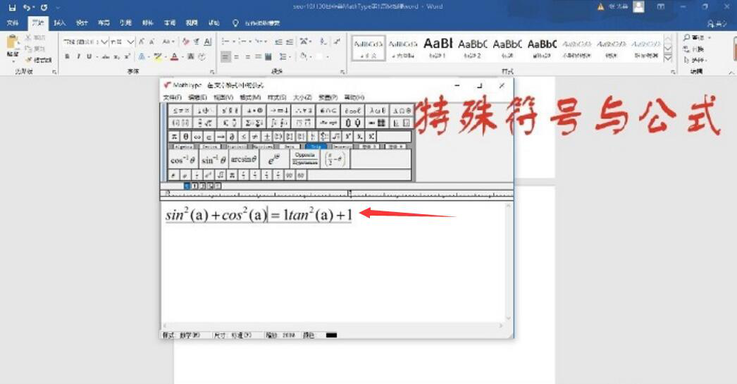 关于如何在word文档中插入数学公式。