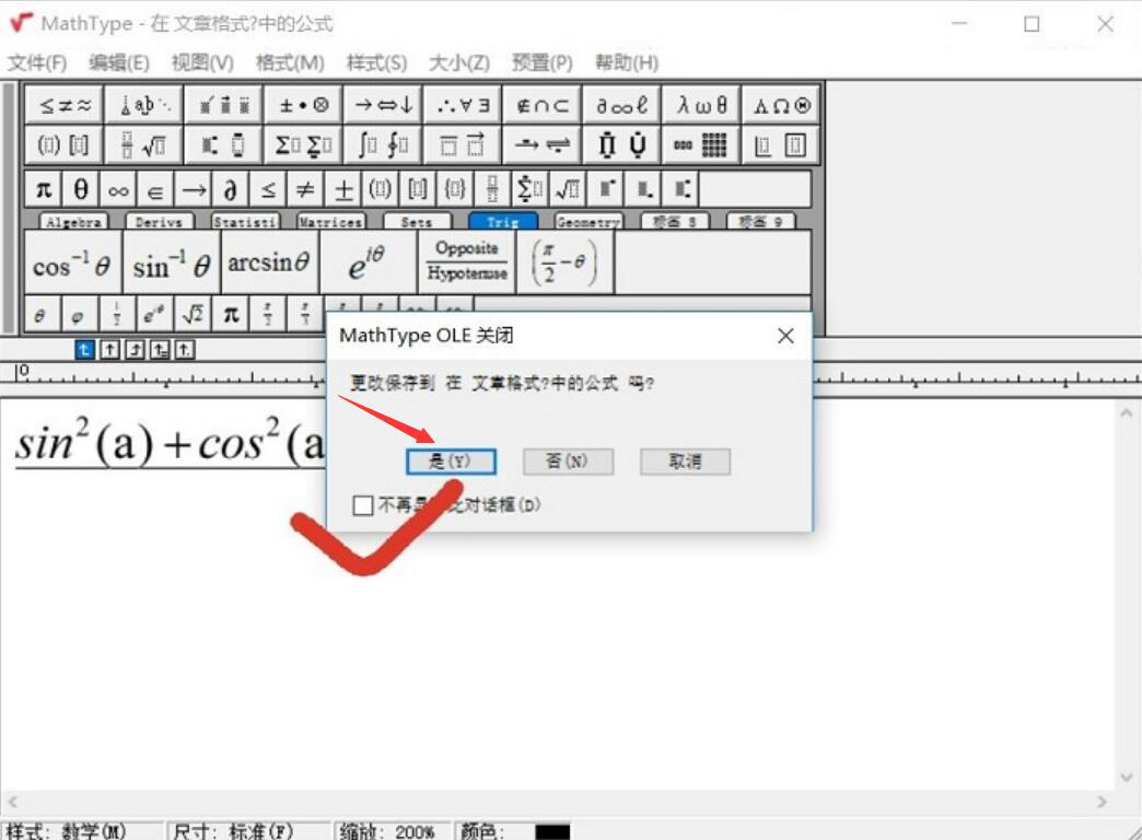 关于如何在word文档中插入数学公式。