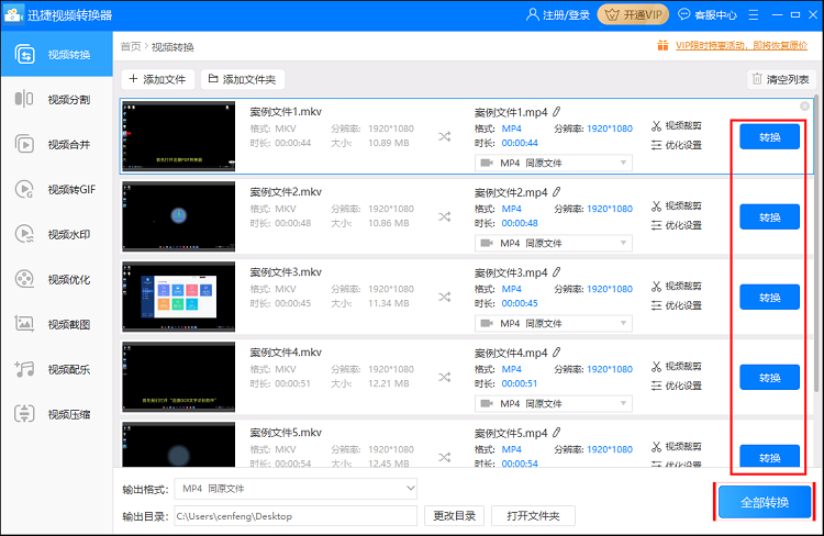 关于如何将把视频文件转换成MP4格式。