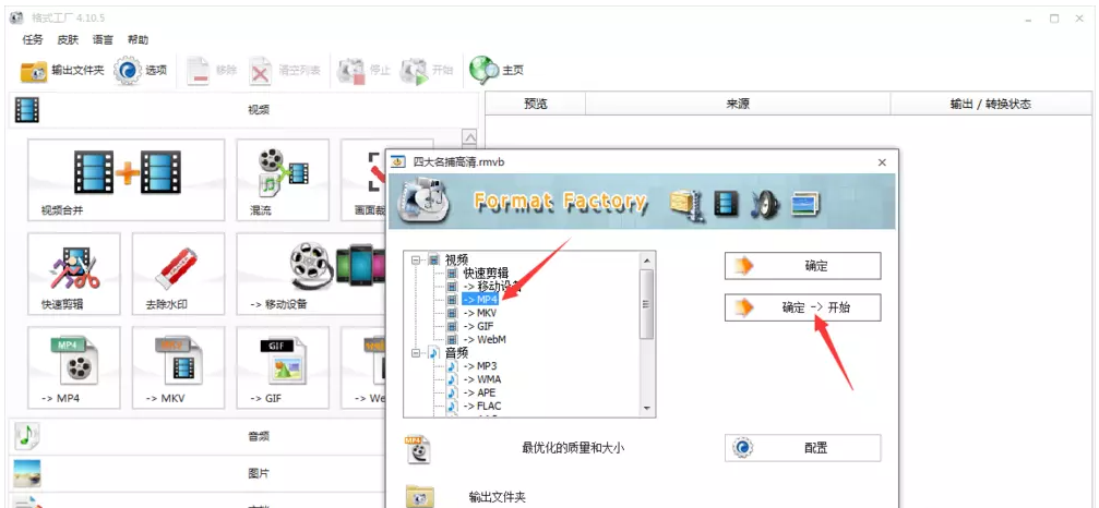 关于如何将把视频文件转换成MP4格式。
