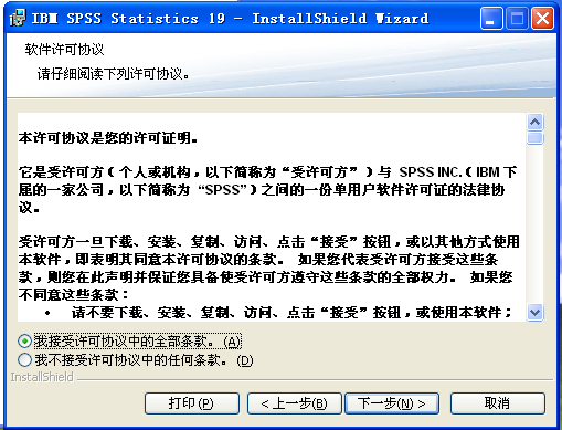 关于如何安装使用SPSS。