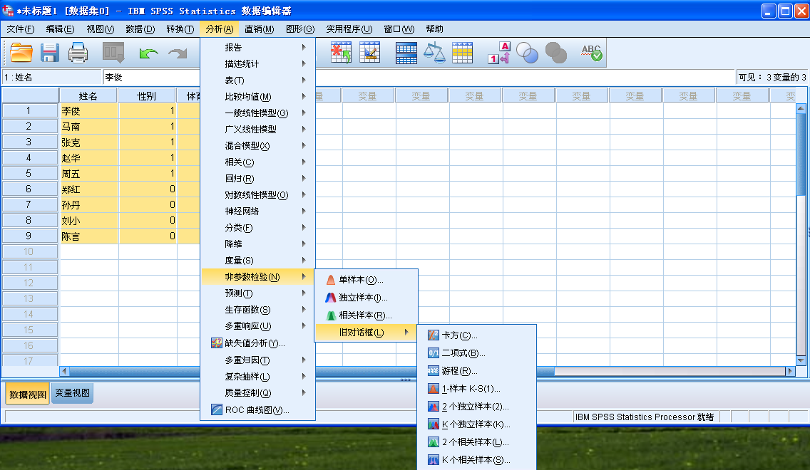 关于如何安装使用SPSS。