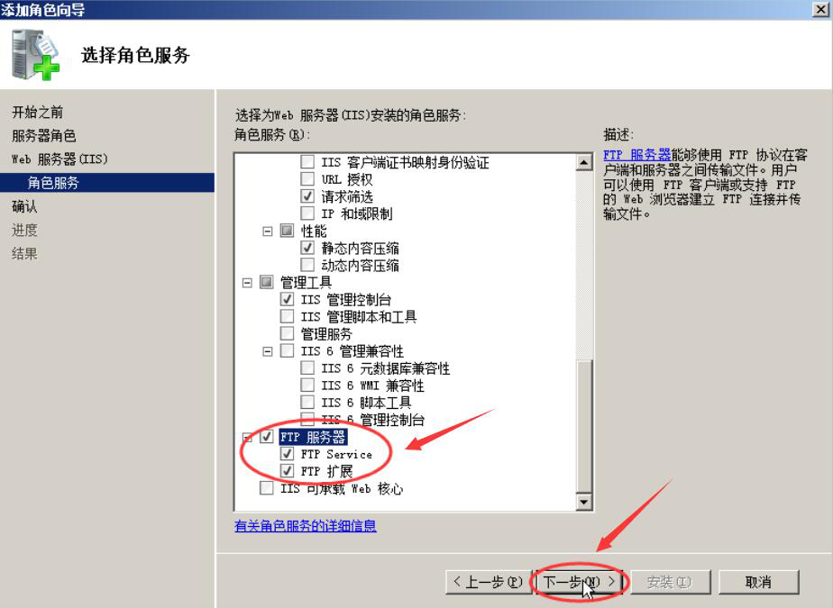 关于如何安装配置FTP Server服务器。