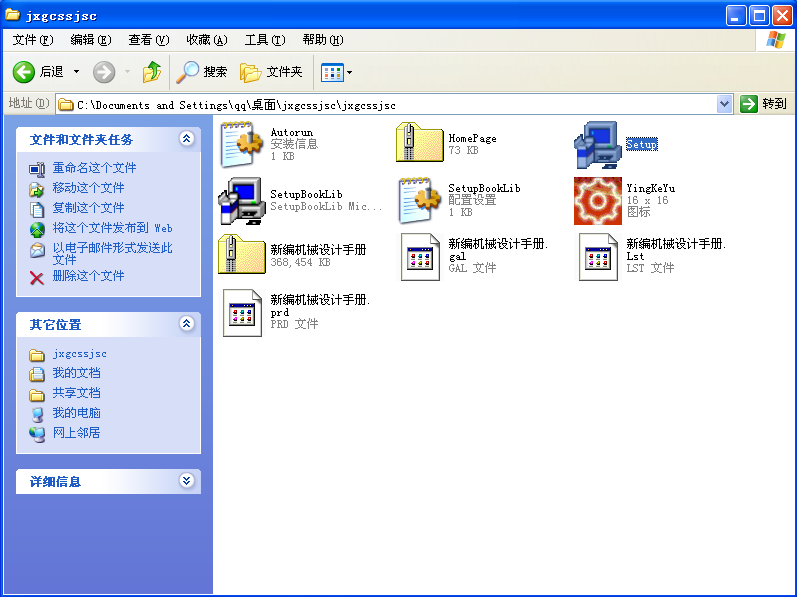 关于如何安装注册机械设计手册。