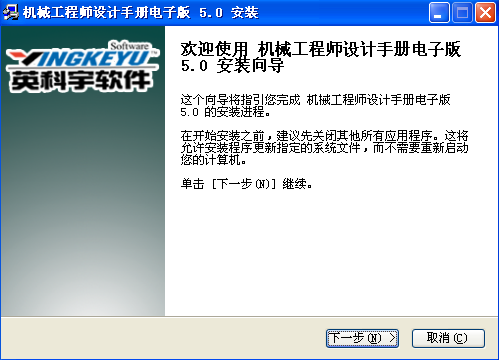 关于如何安装注册机械设计手册。