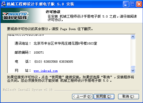 关于如何安装注册机械设计手册。