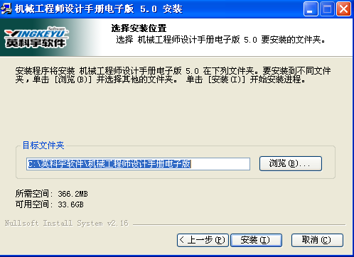 关于如何安装注册机械设计手册。