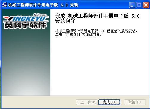 关于如何安装注册机械设计手册。